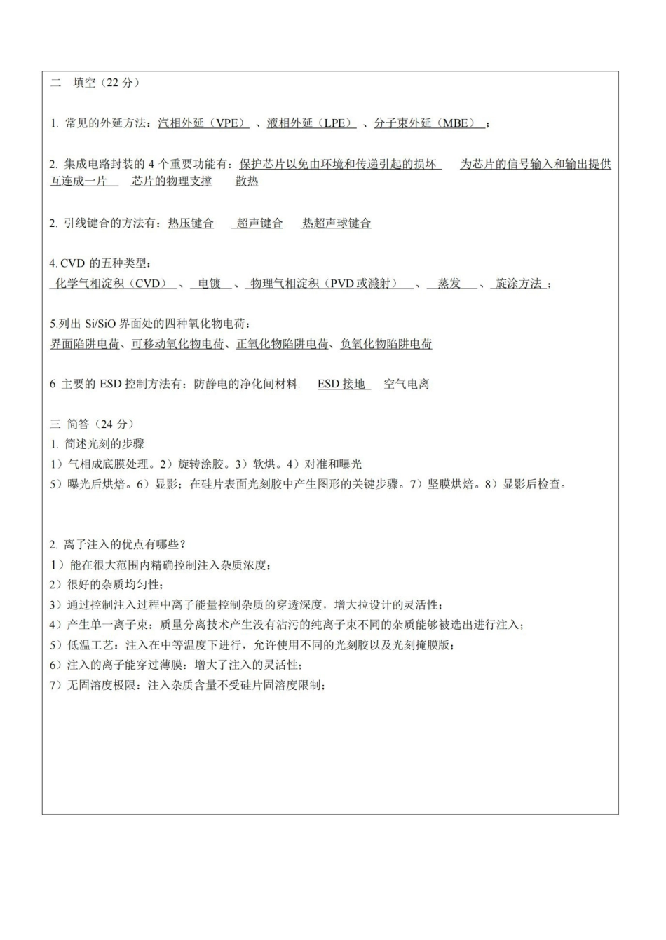 半导体工艺习题01——A.pdf_第2页