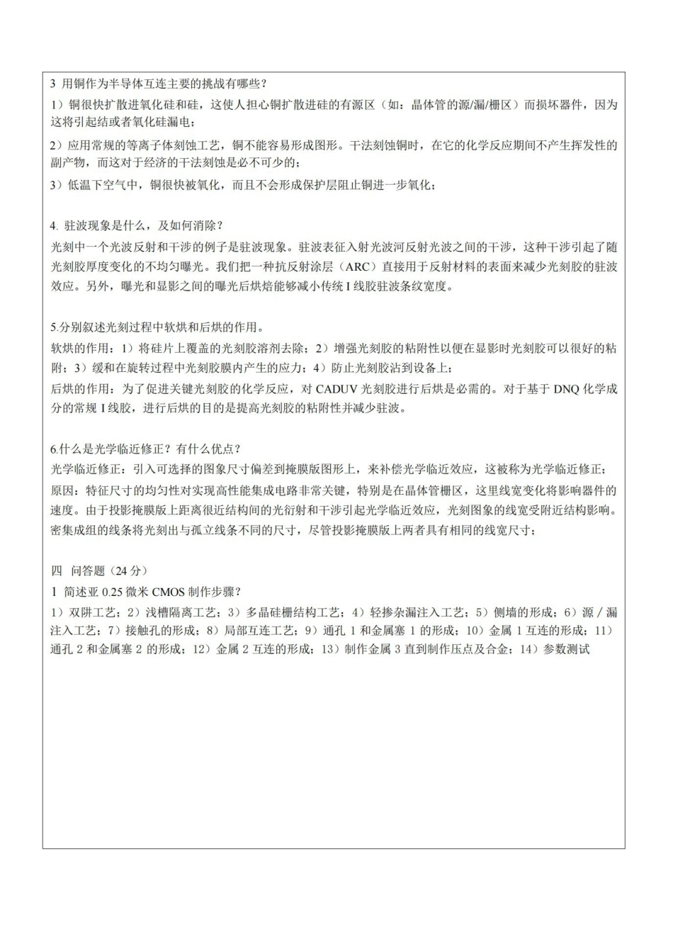 半导体工艺习题01——A.pdf_第3页