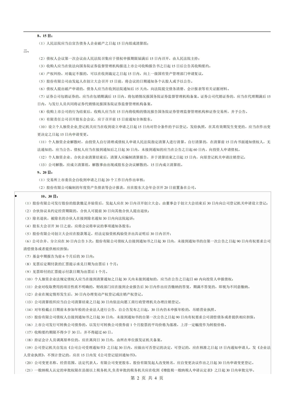 帮助你快速记忆:中级经济法数字大汇总.pdf_第2页