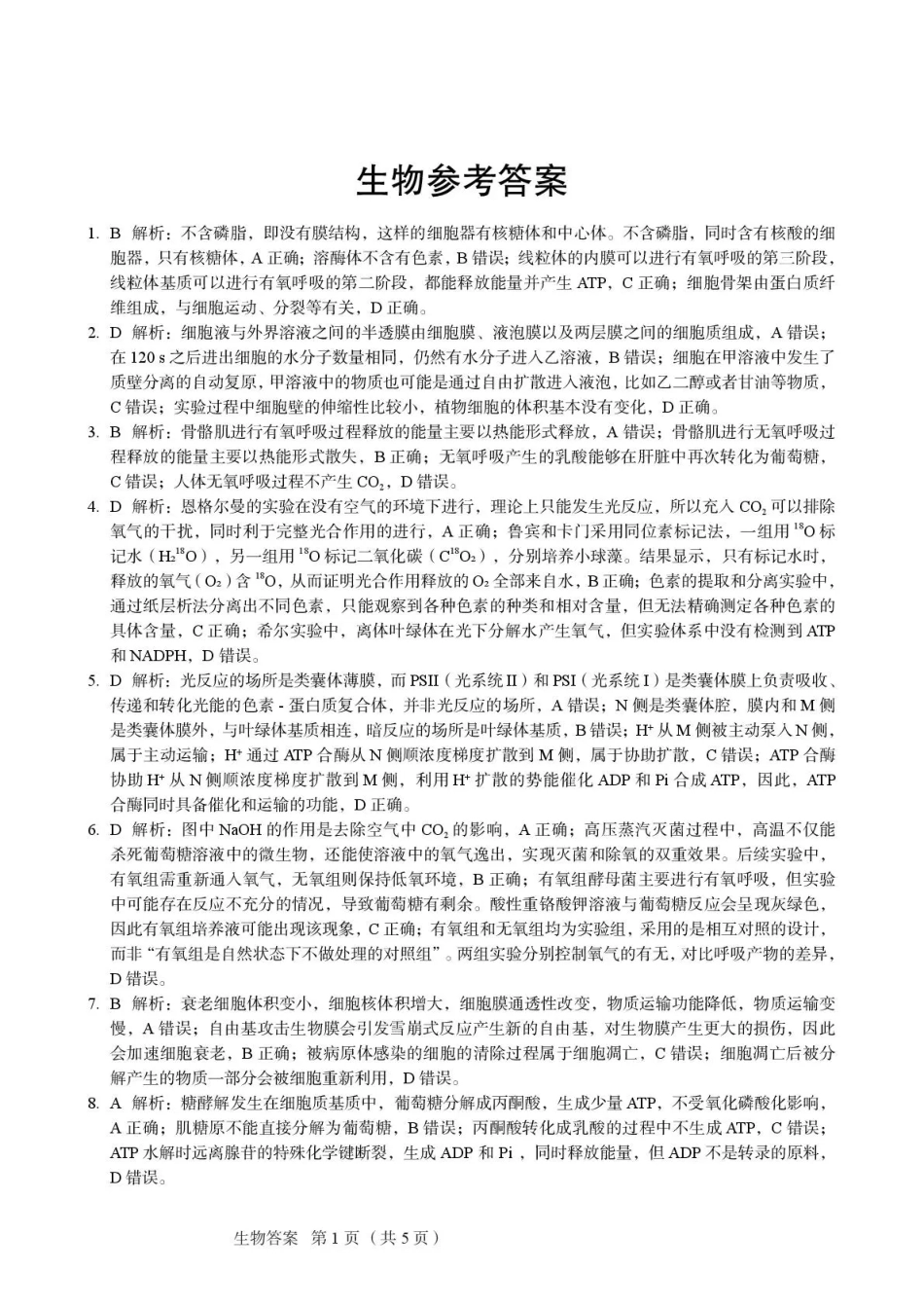 保定市2026届高三上学期期中考试生物答案.pdf_第1页