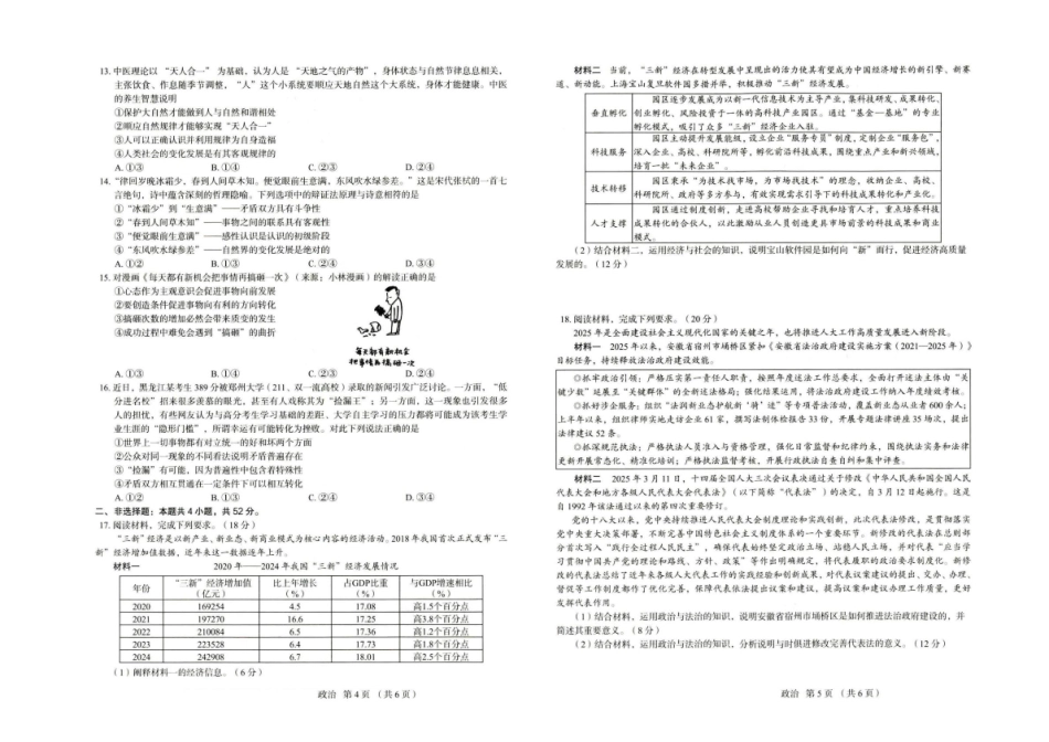 保定市2026届高三上学期期中考试政治.pdf_第3页