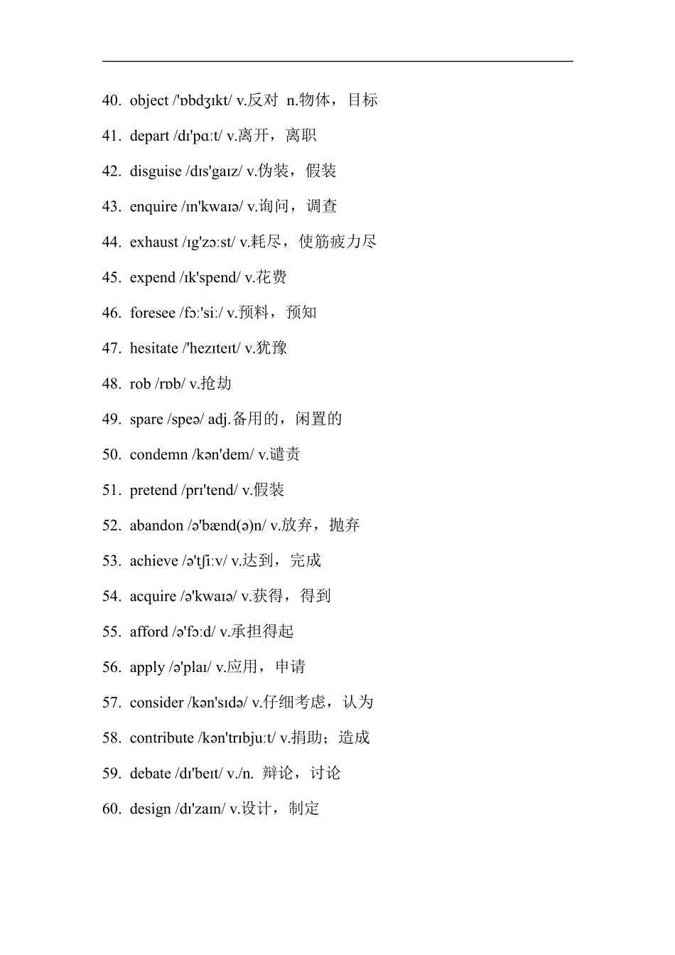 背熟六级核心1500词.pdf_第3页
