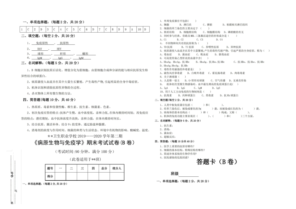 病原生物与免疫学期末考试试卷 及答案.pdf_第2页