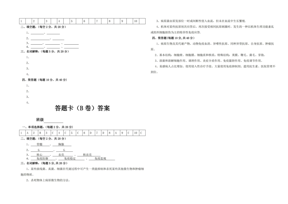 病原生物与免疫学期末考试试卷 及答案.pdf_第3页