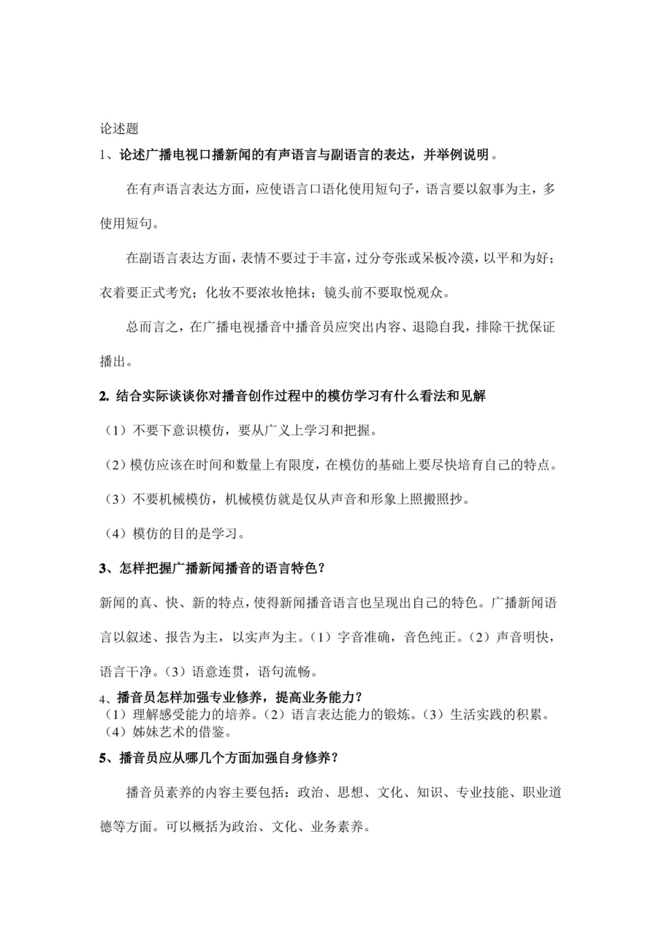 播音学概论.复习题.pdf_第2页