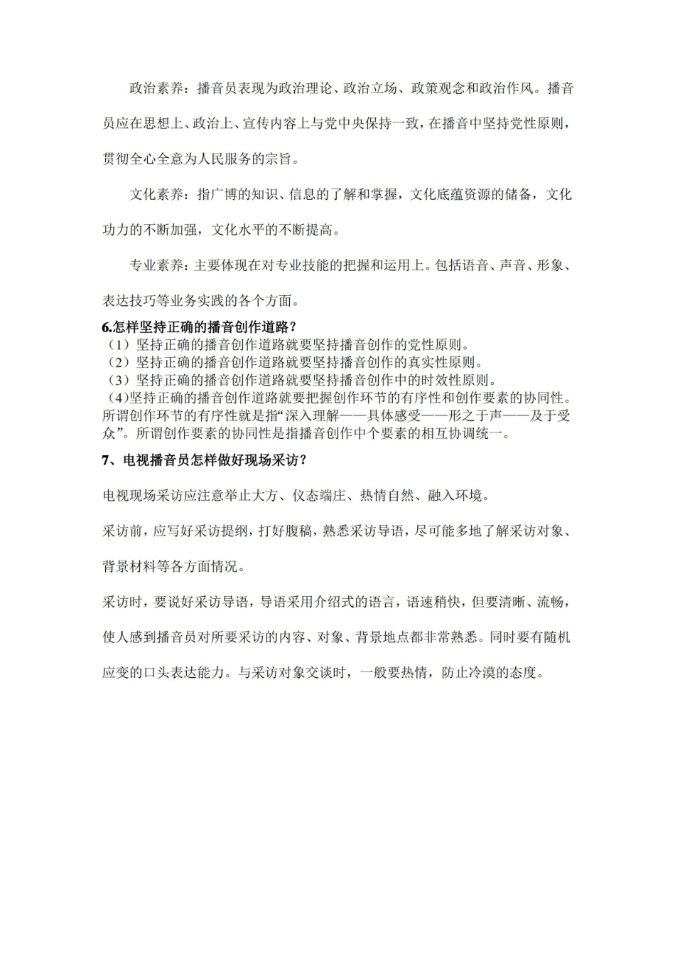 播音学概论.复习题.pdf_第3页