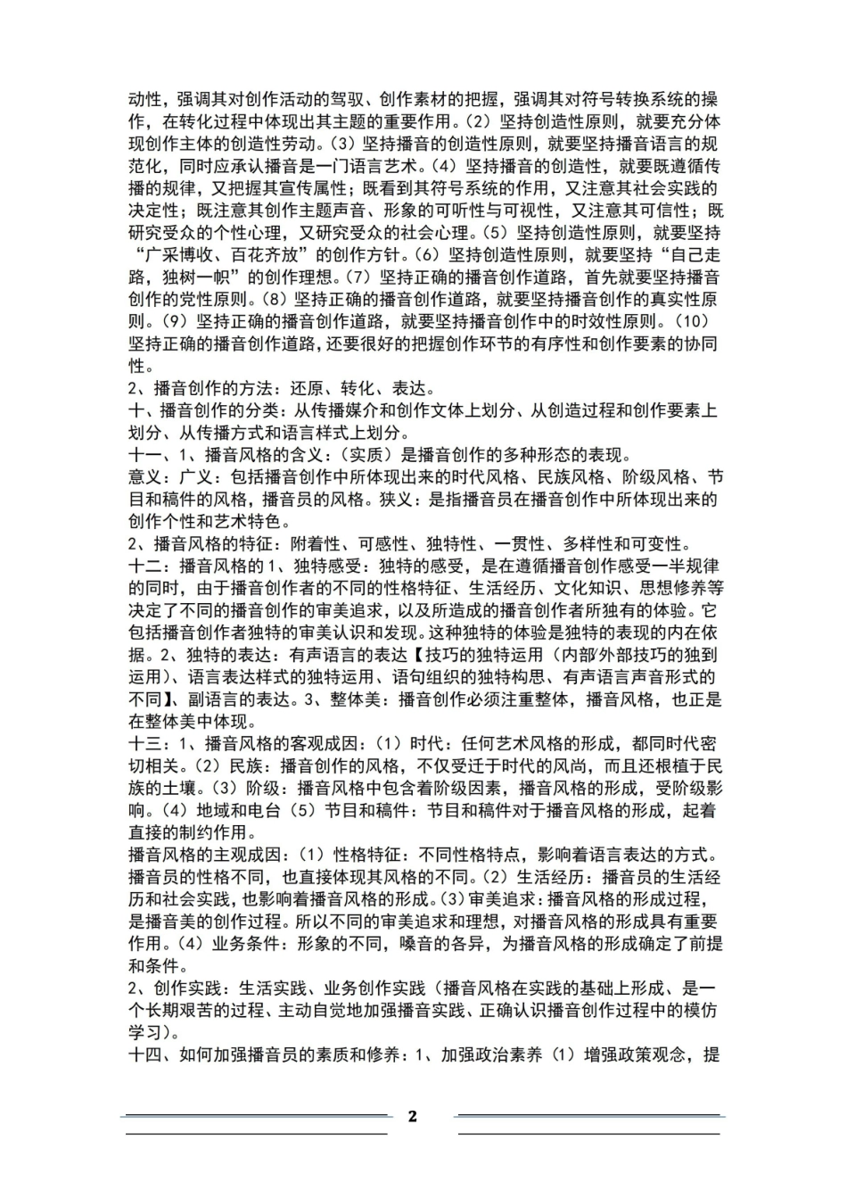 播音学概论考点归纳.pdf_第2页