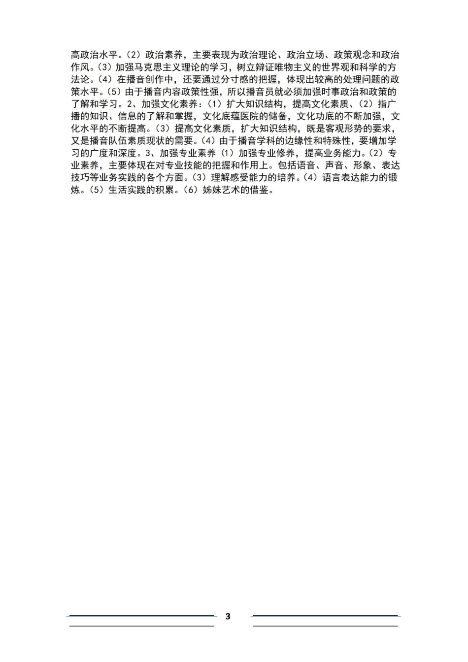 播音学概论考点归纳.pdf_第3页