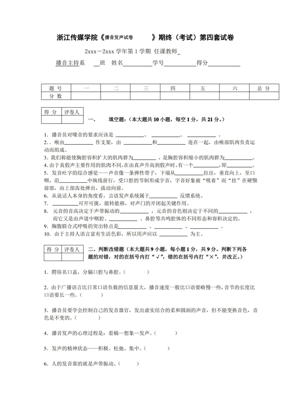 播音学考试试卷.pdf_第1页