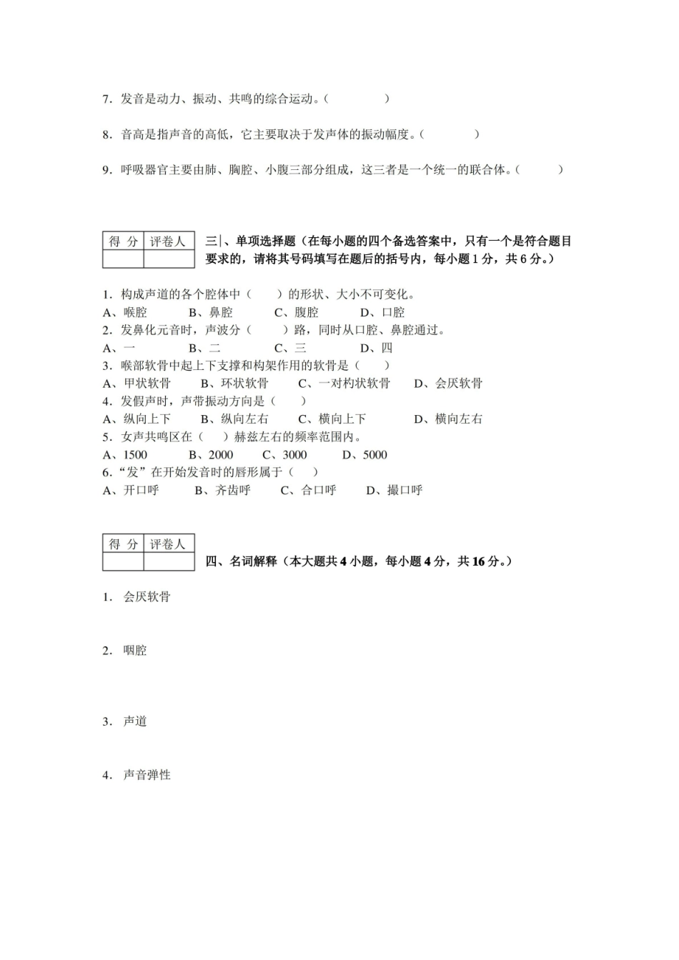 播音学考试试卷.pdf_第2页