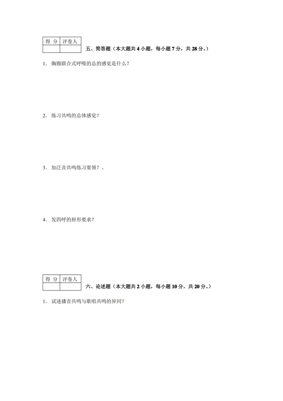 播音学考试试卷.pdf_第3页