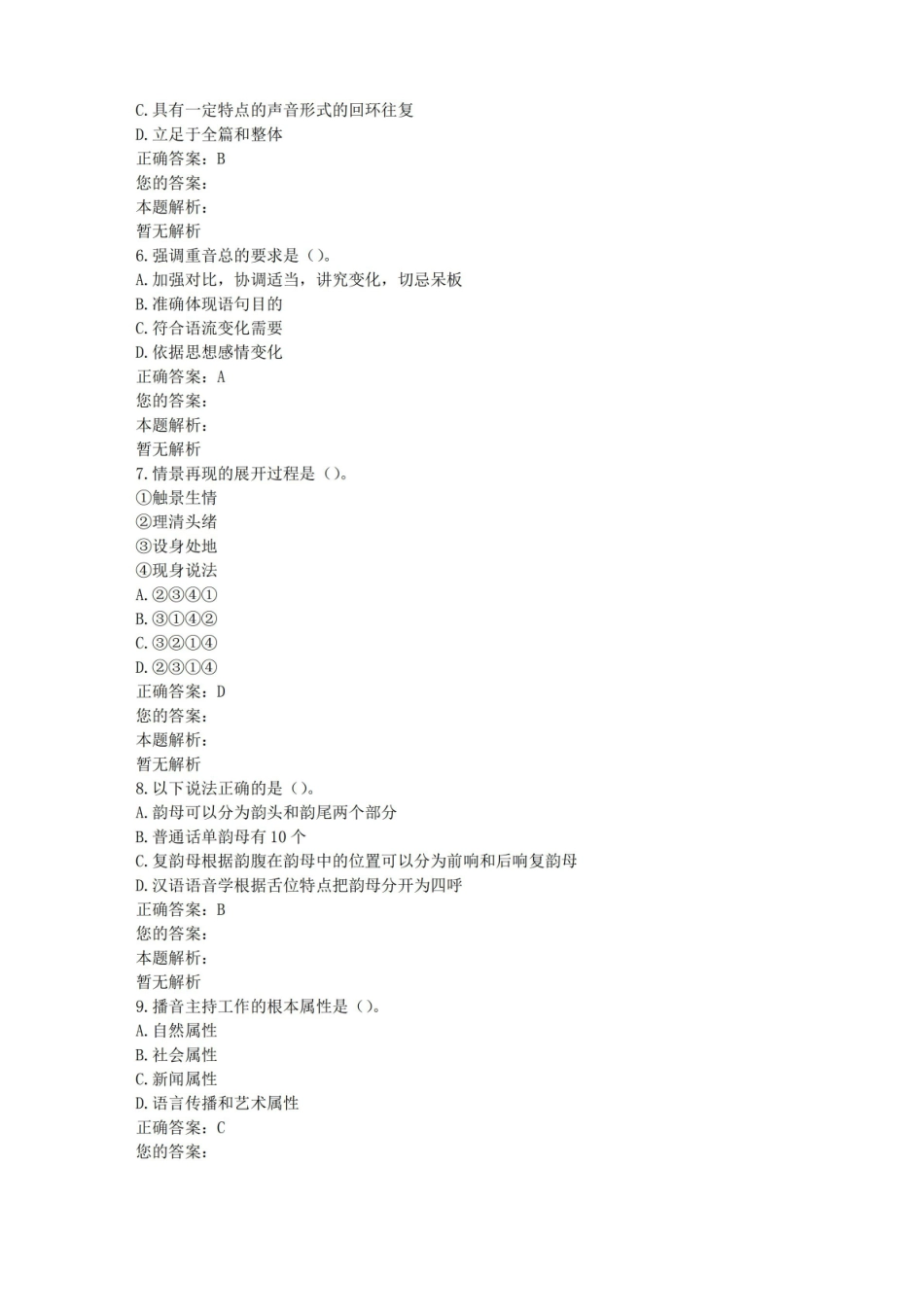播音主持业务(笔试)练习题及答案(一).pdf_第2页