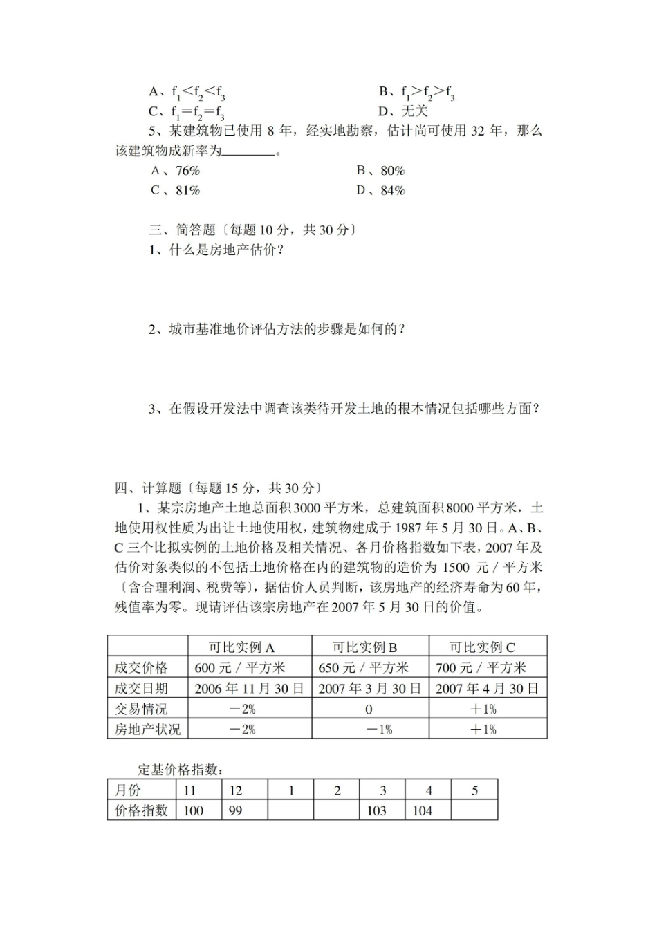 不动产估价期末复习题.pdf_第2页