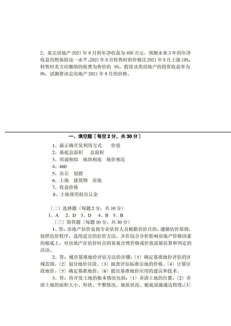 不动产估价期末复习题.pdf_第3页