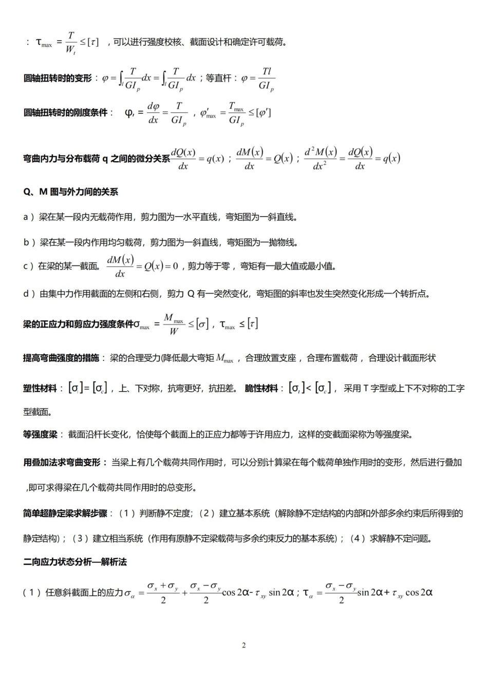 材料力学公式总结完美版.pdf_第2页