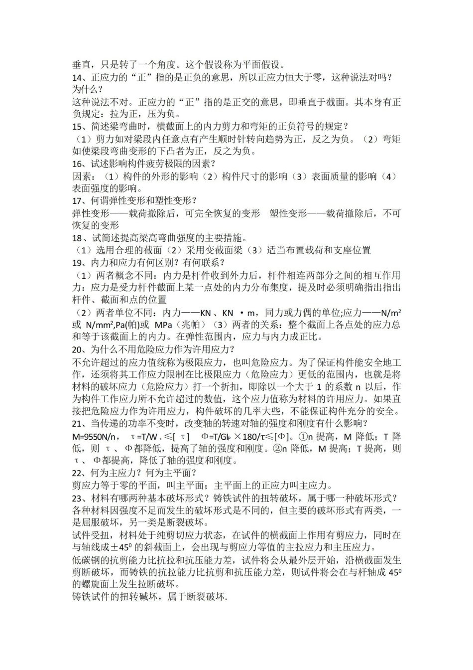 材料力学简答题.pdf_第2页