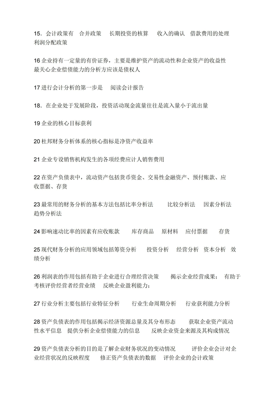 财务分析期末复习重点.pdf_第2页