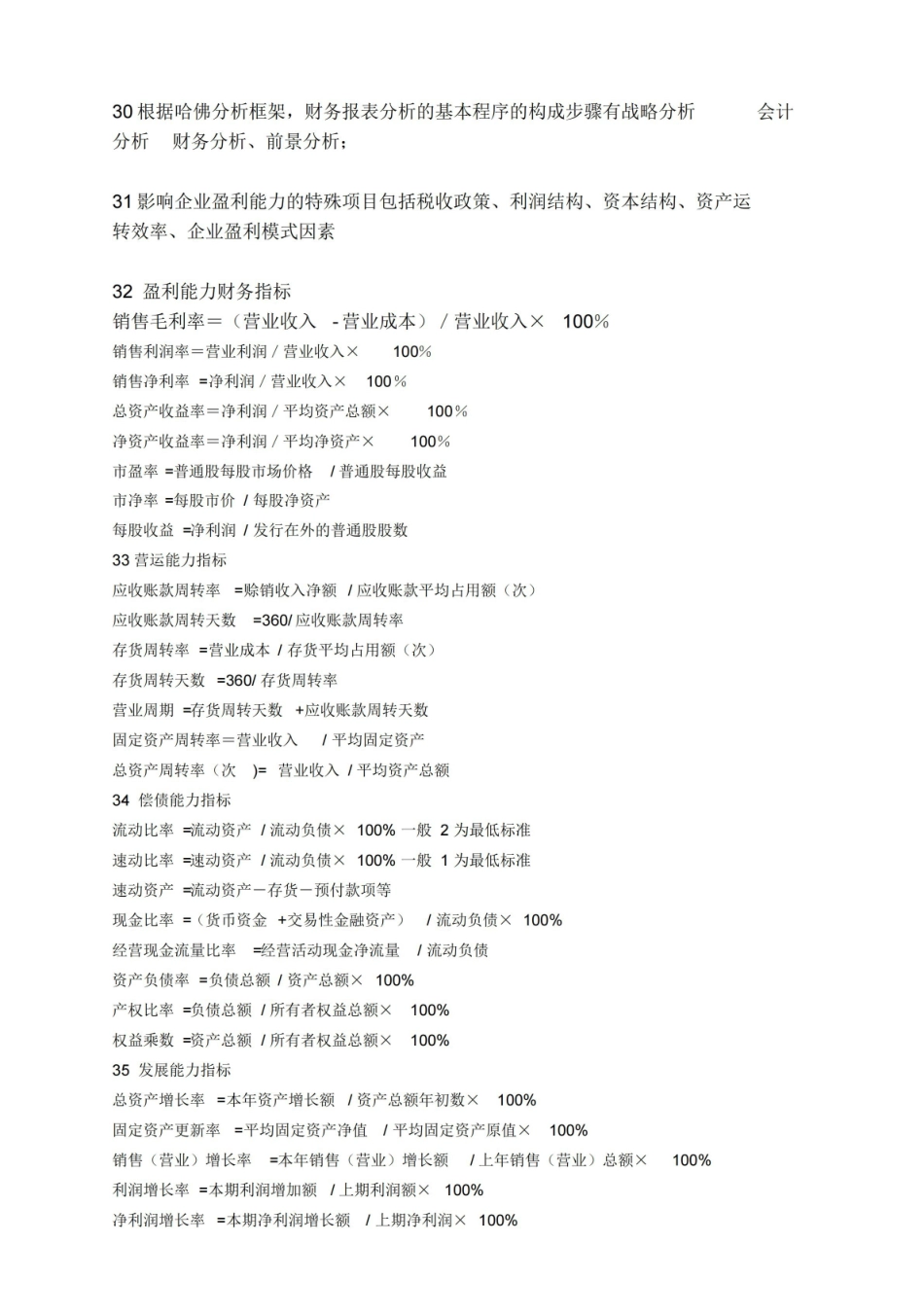 财务分析期末复习重点.pdf_第3页