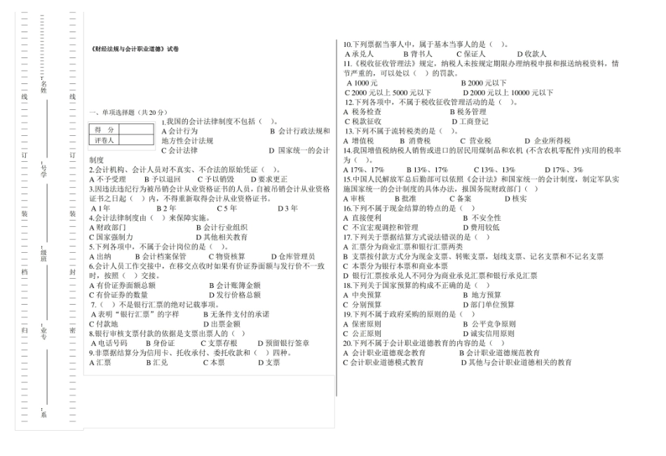 财务会计法律法规期末试卷及答案.pdf_第1页