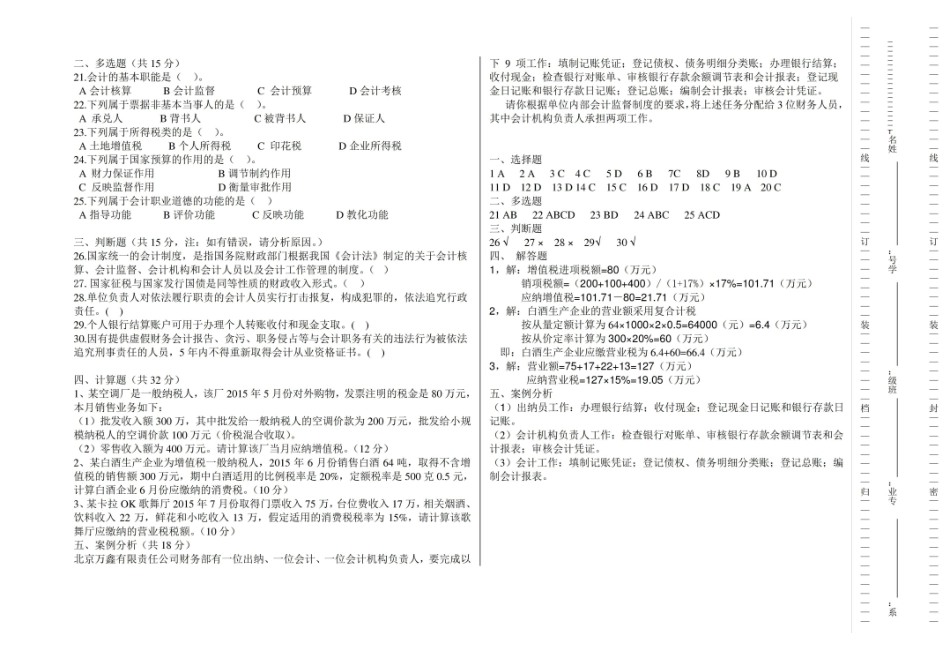 财务会计法律法规期末试卷及答案.pdf_第2页