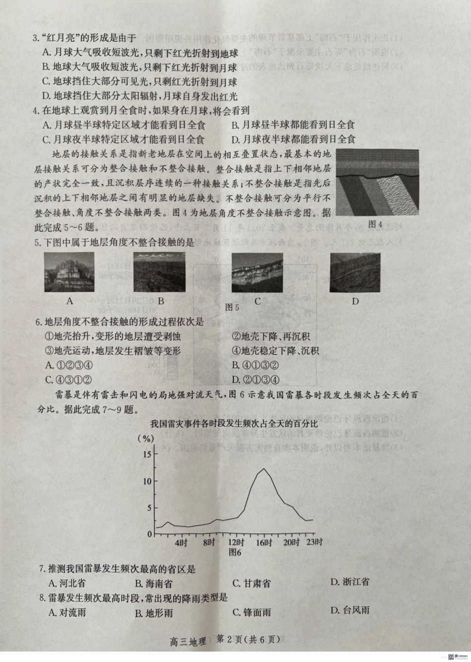 沧衡名校联盟2025-2026学年高三年级期中质量检测地理+答案.pdf_第2页