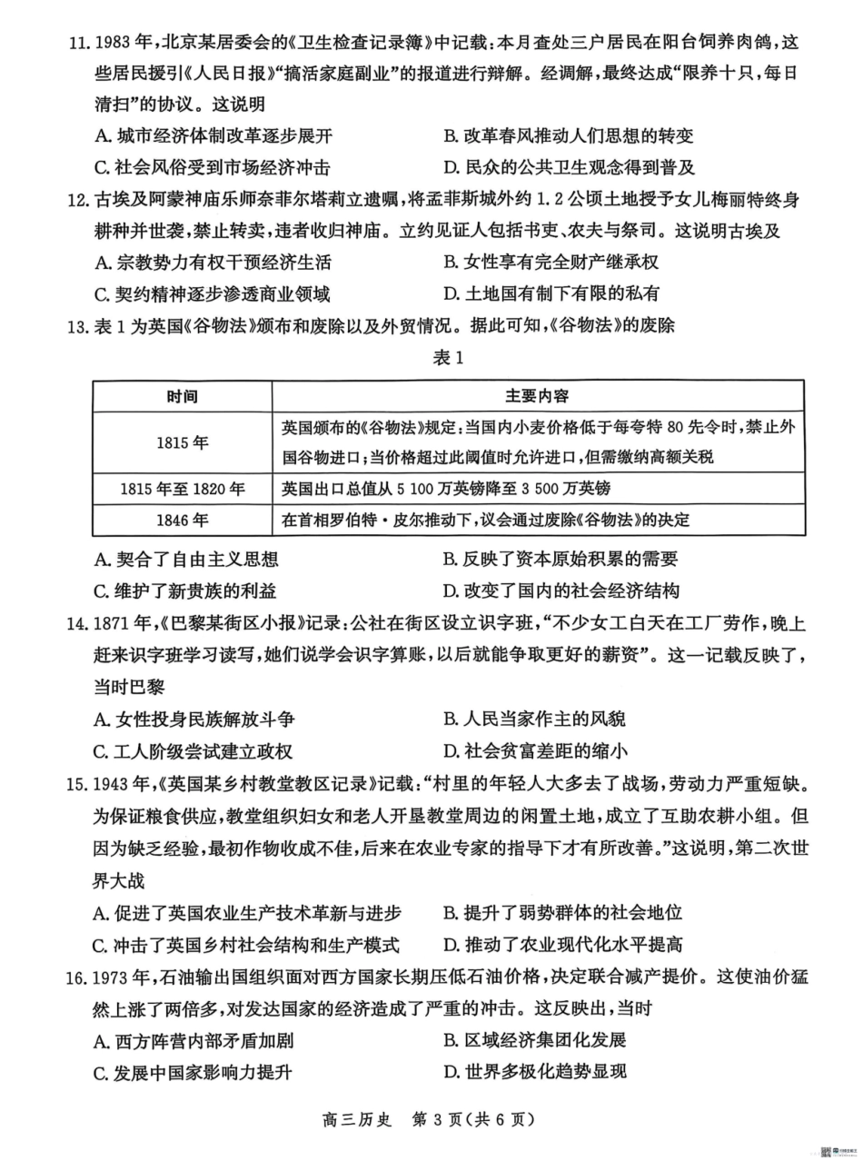 沧衡名校联盟2025-2026学年高三年级期中质量检测历史.pdf_第3页