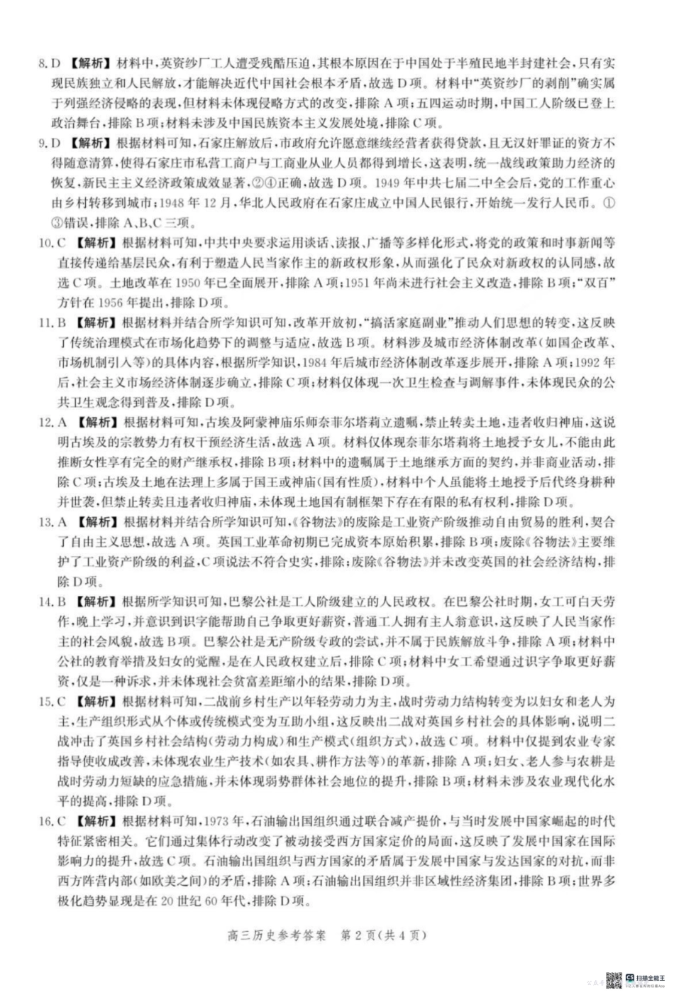 沧衡名校联盟2025-2026学年高三年级期中质量检测历史答案.pdf_第2页