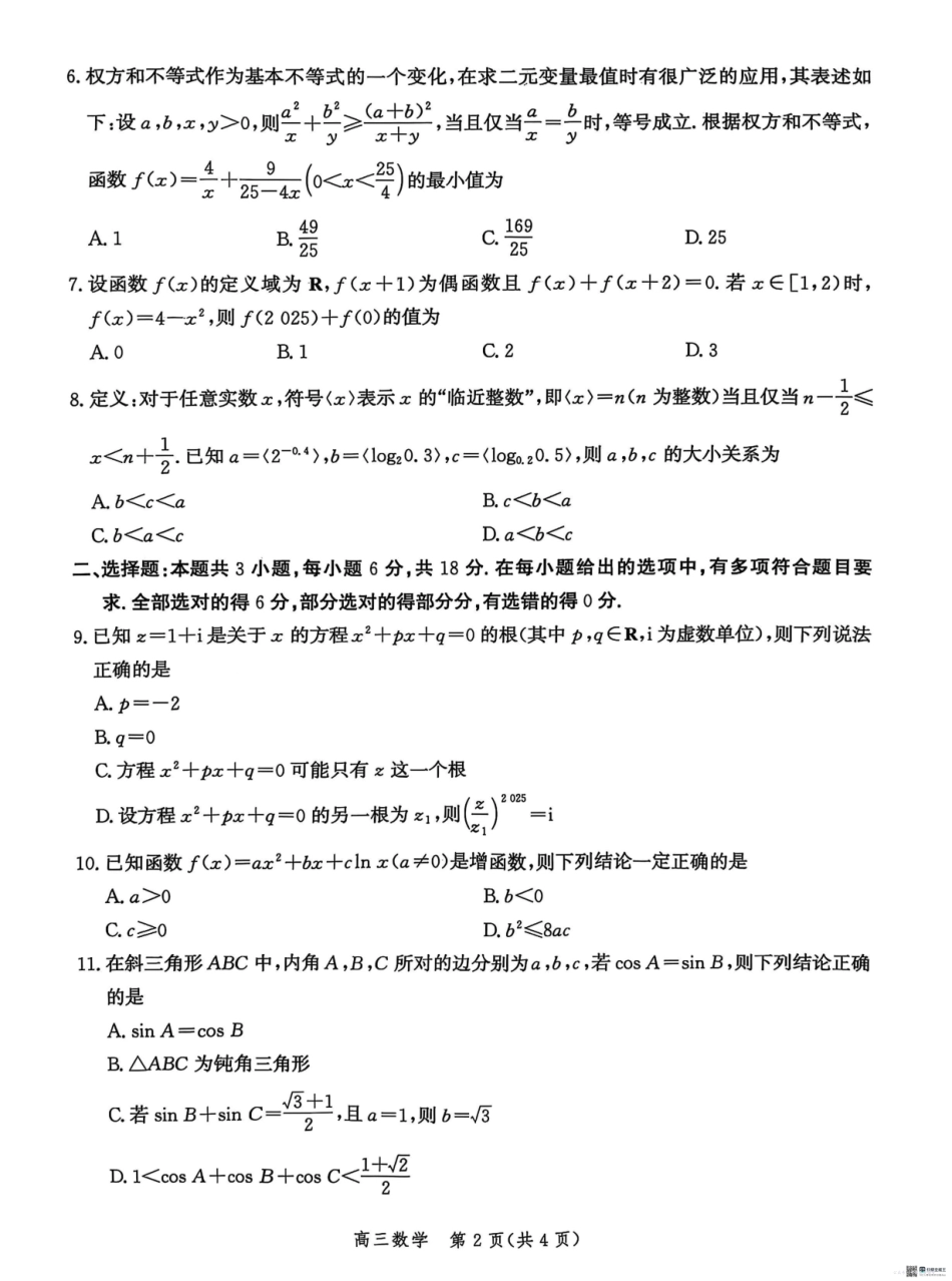 沧衡名校联盟2025-2026学年高三年级期中质量检测数学.pdf_第2页