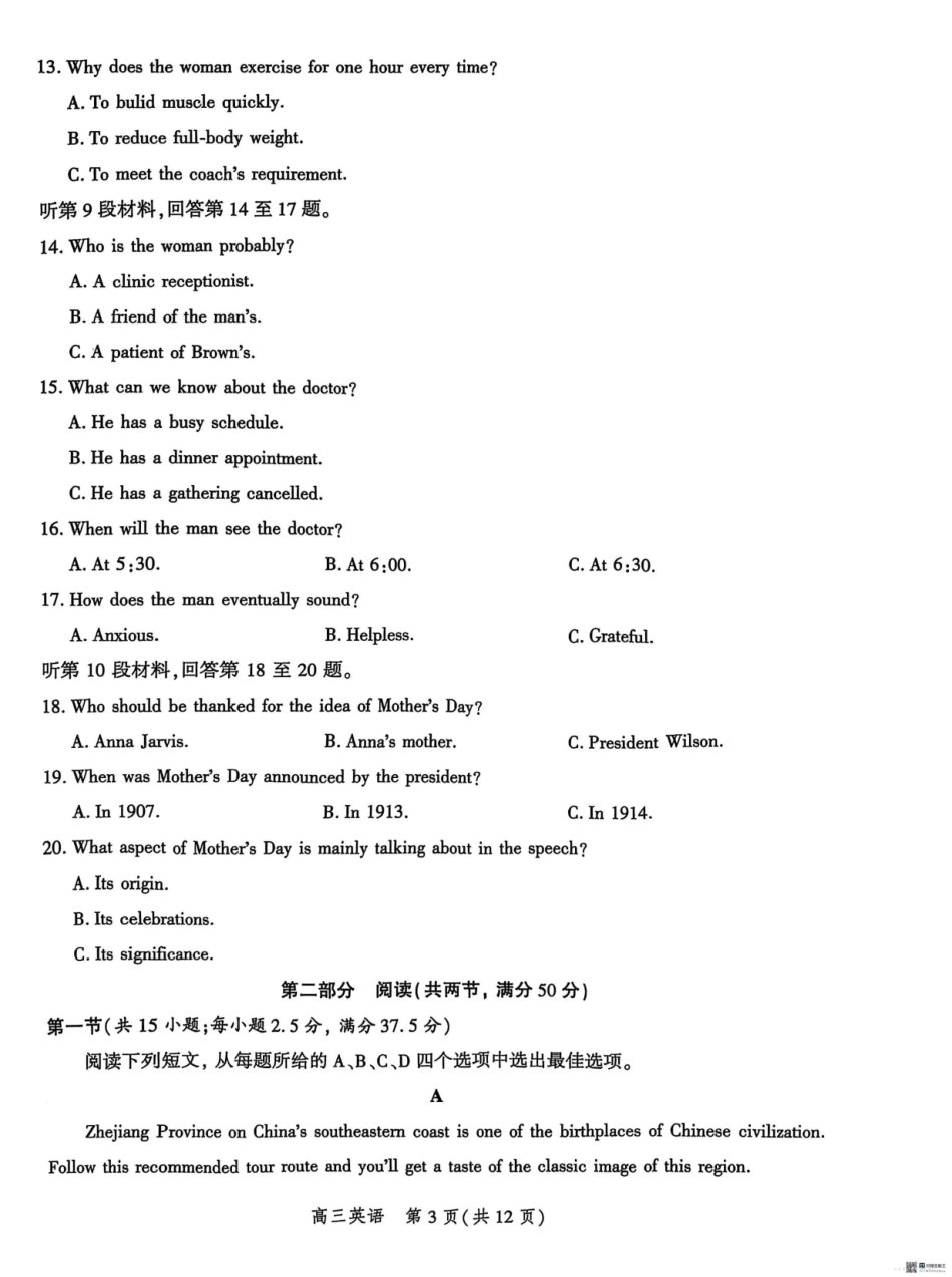 沧衡名校联盟2025-2026学年高三年级期中质量检测英语.pdf_第3页