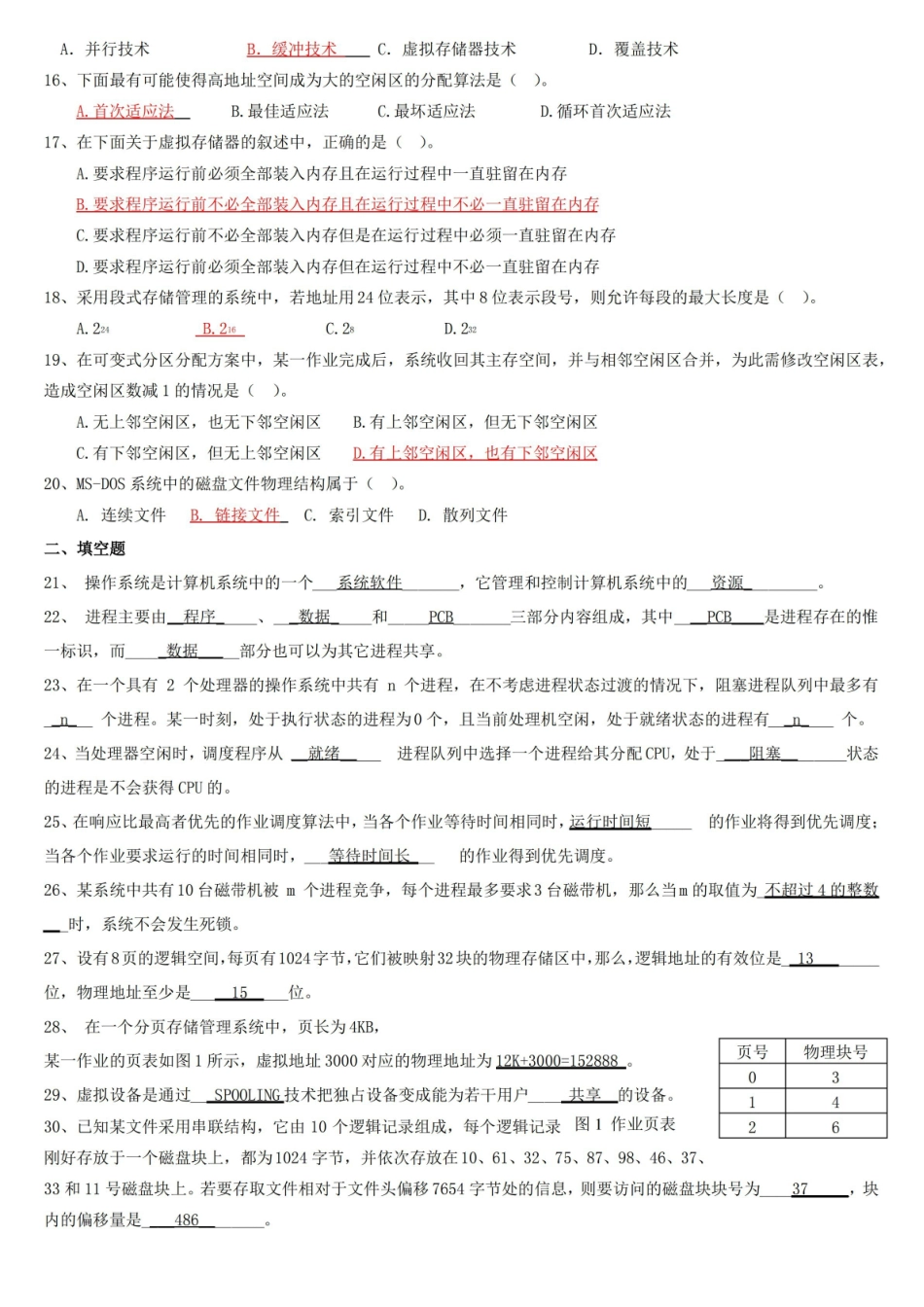 操作系统期末试卷(含答案)-操作系统期末试卷.pdf_第2页