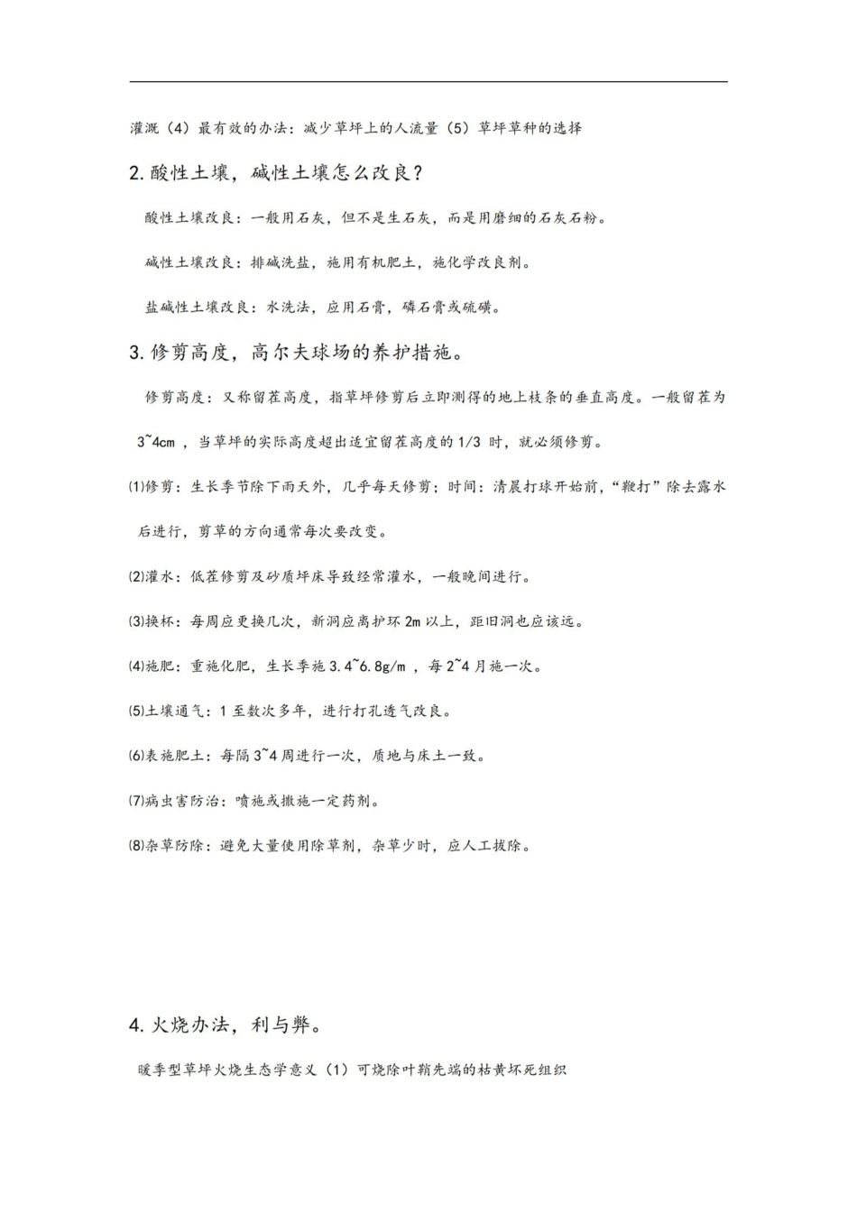 草坪学-复习资料重点难点归纳.pdf_第2页