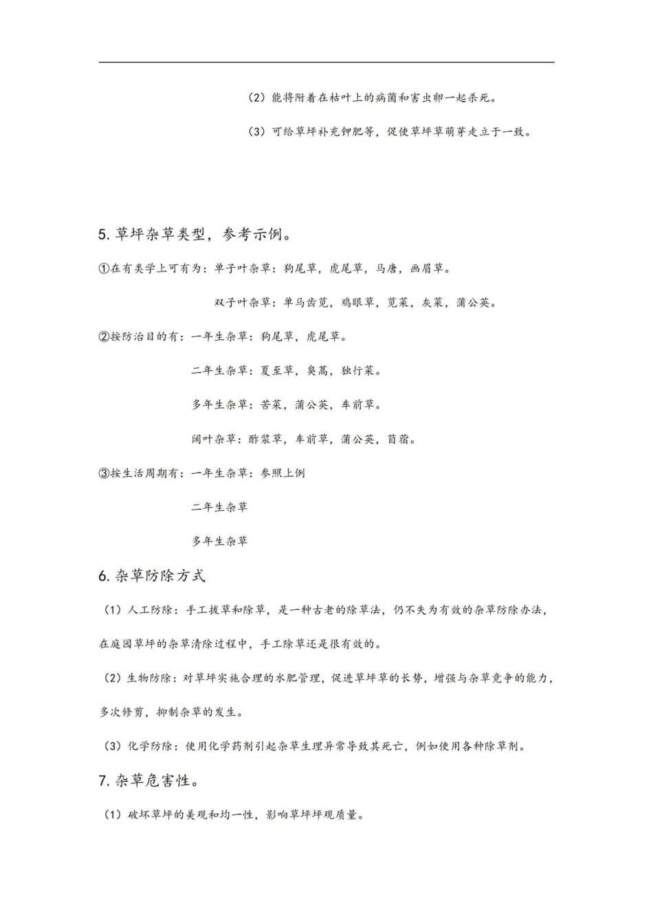 草坪学-复习资料重点难点归纳.pdf_第3页