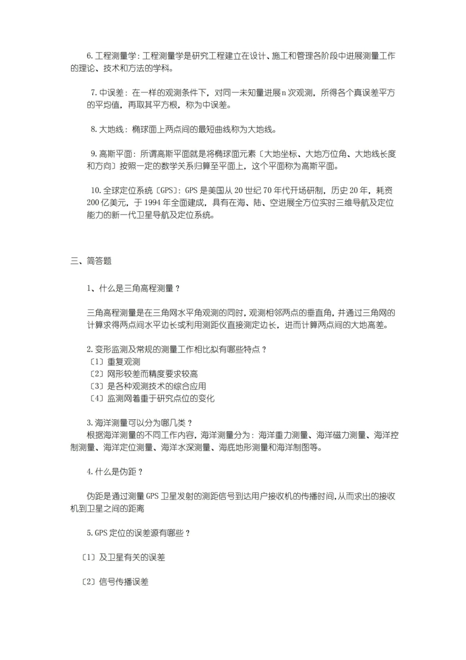 测绘学概论复习题1.pdf_第3页