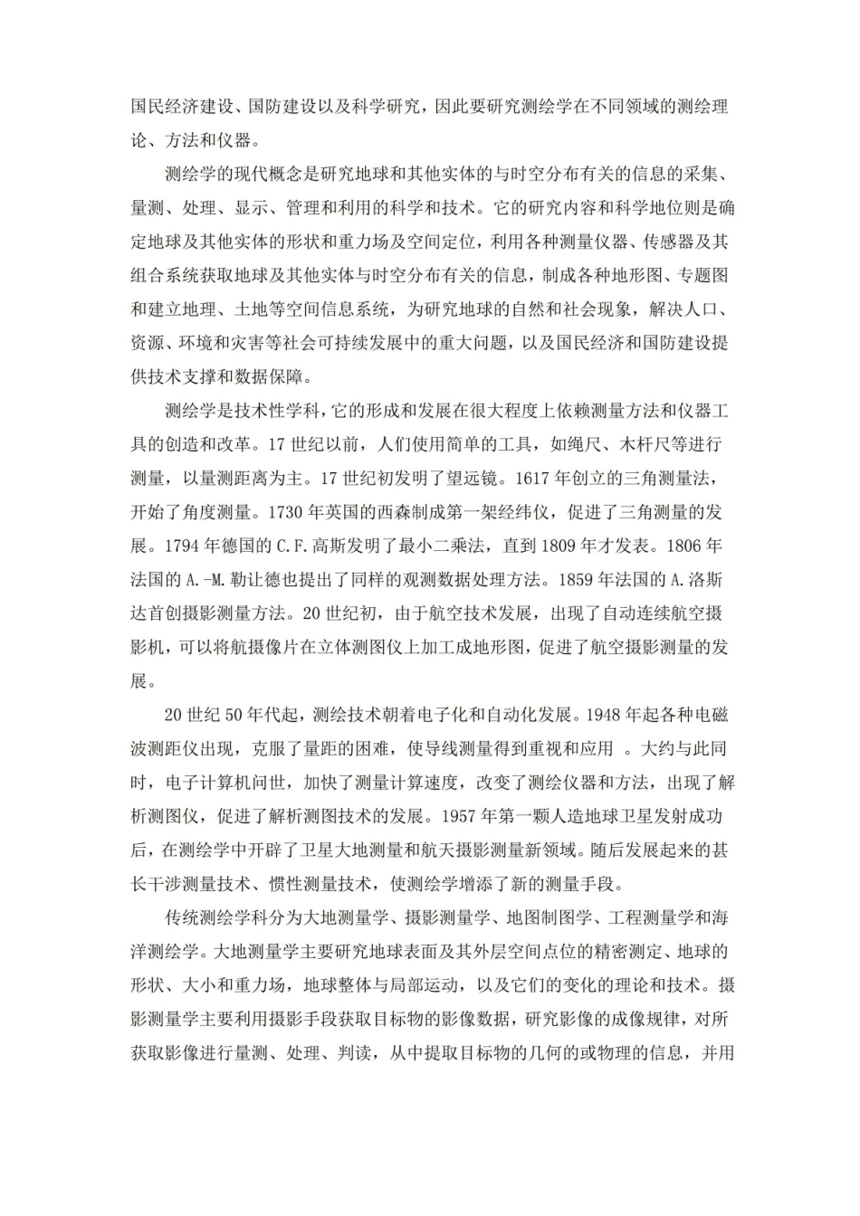 测绘学概论学习心得.pdf_第2页