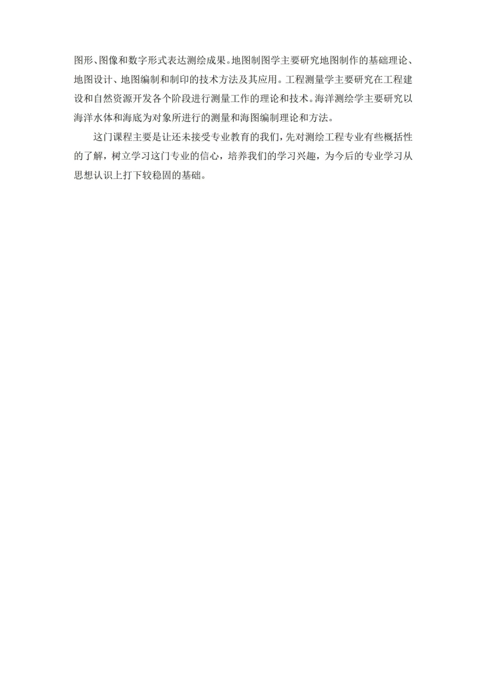 测绘学概论学习心得.pdf_第3页