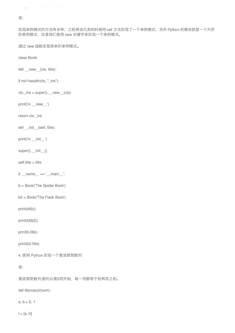 测试开发基础Python算法与数据结构面试题系列一（附答案）.pdf_第2页