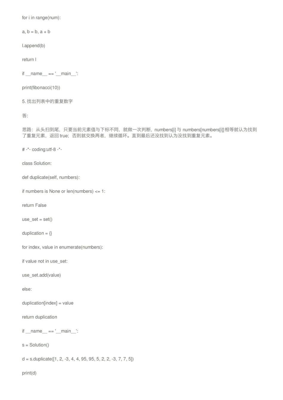 测试开发基础Python算法与数据结构面试题系列一（附答案）.pdf_第3页