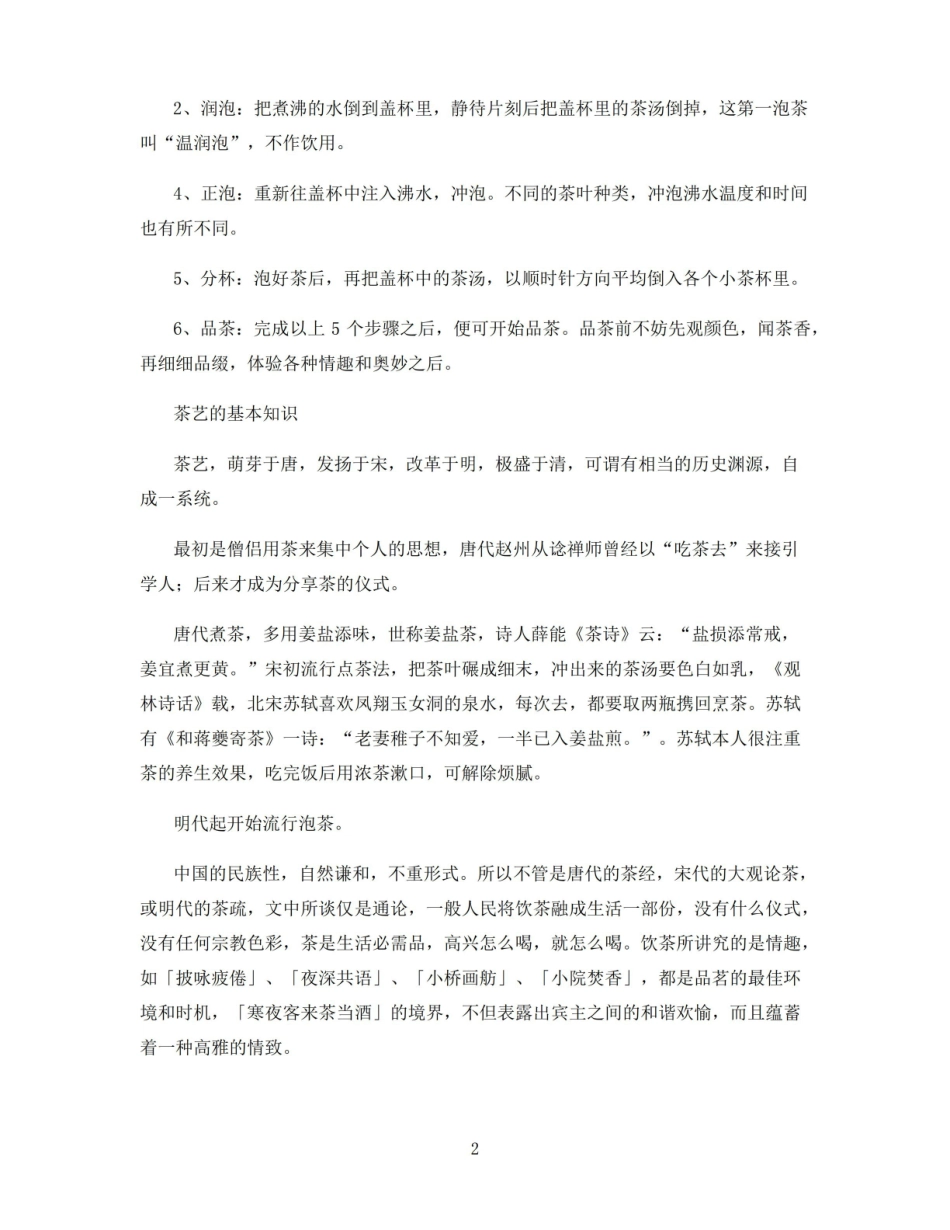 茶艺与茶道入门基础知识.pdf_第2页