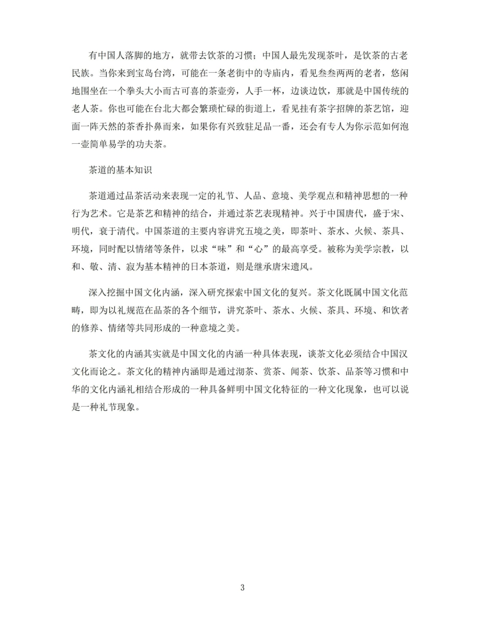 茶艺与茶道入门基础知识.pdf_第3页