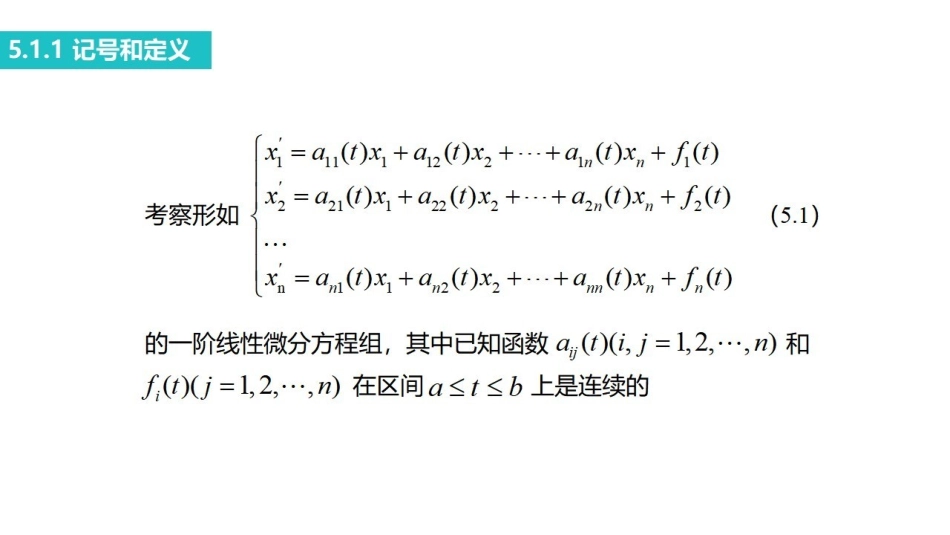 常微分方程课时5.pdf_第3页