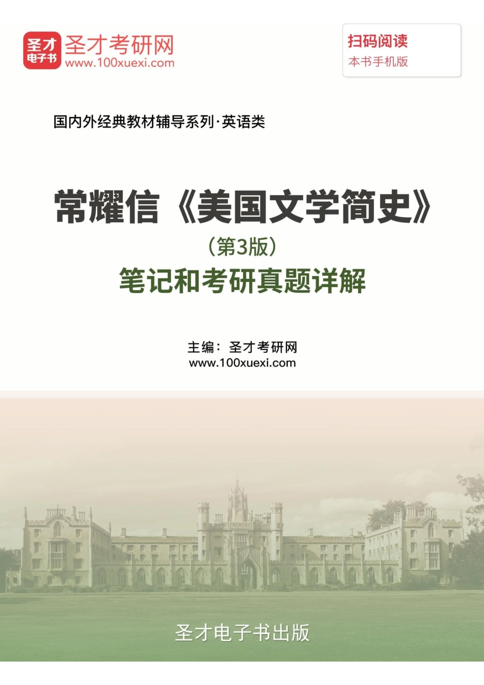 常耀信 圣才笔记.pdf_第1页