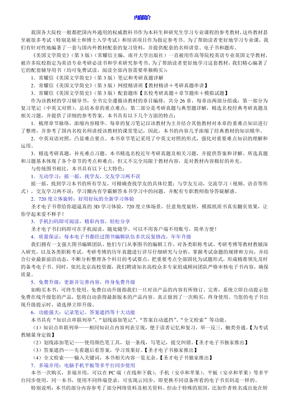 常耀信 圣才笔记.pdf_第2页
