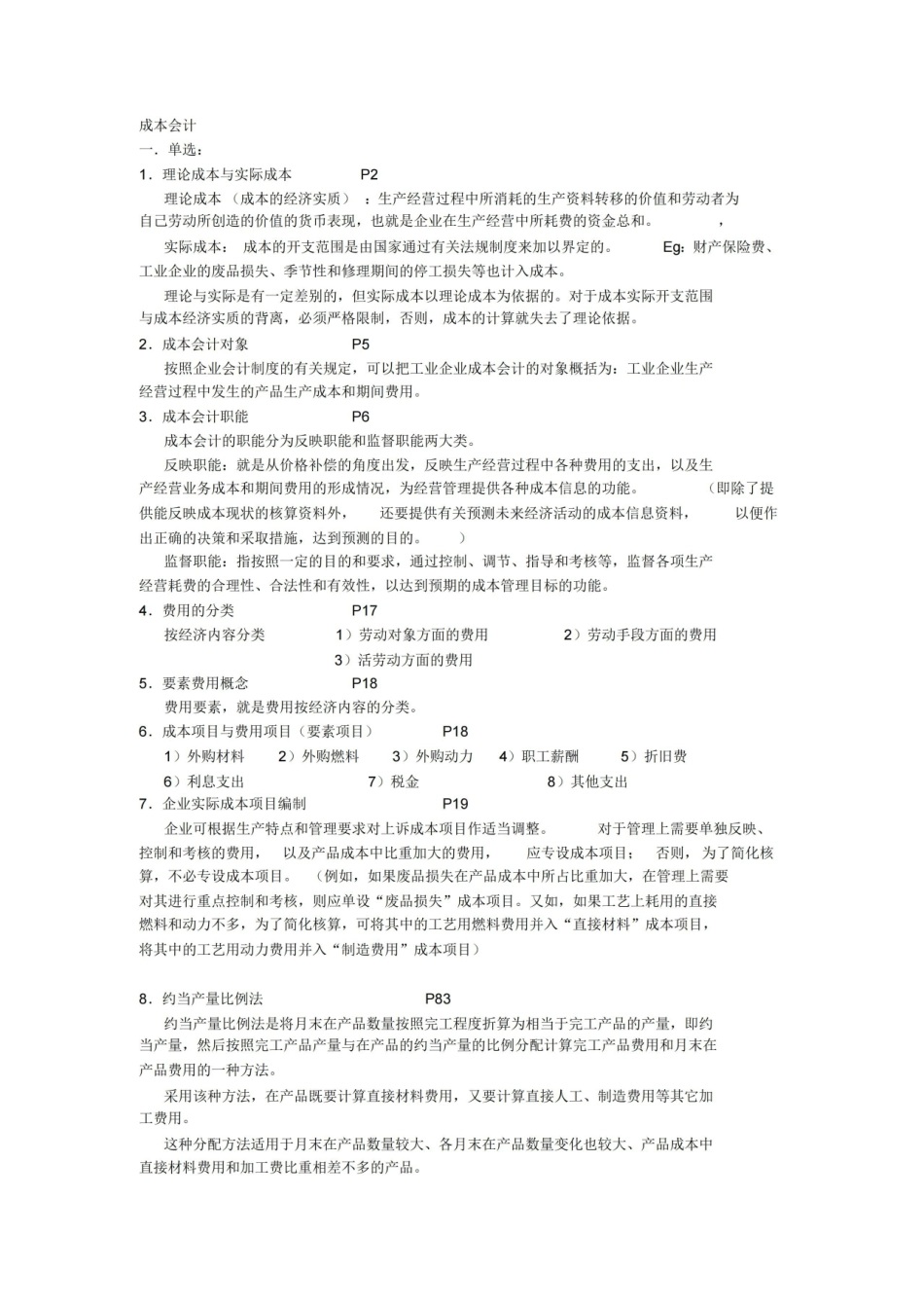 成本会计考试重点.pdf_第1页