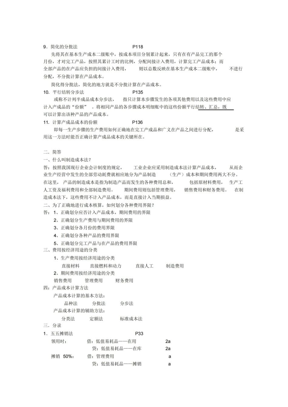 成本会计考试重点.pdf_第2页