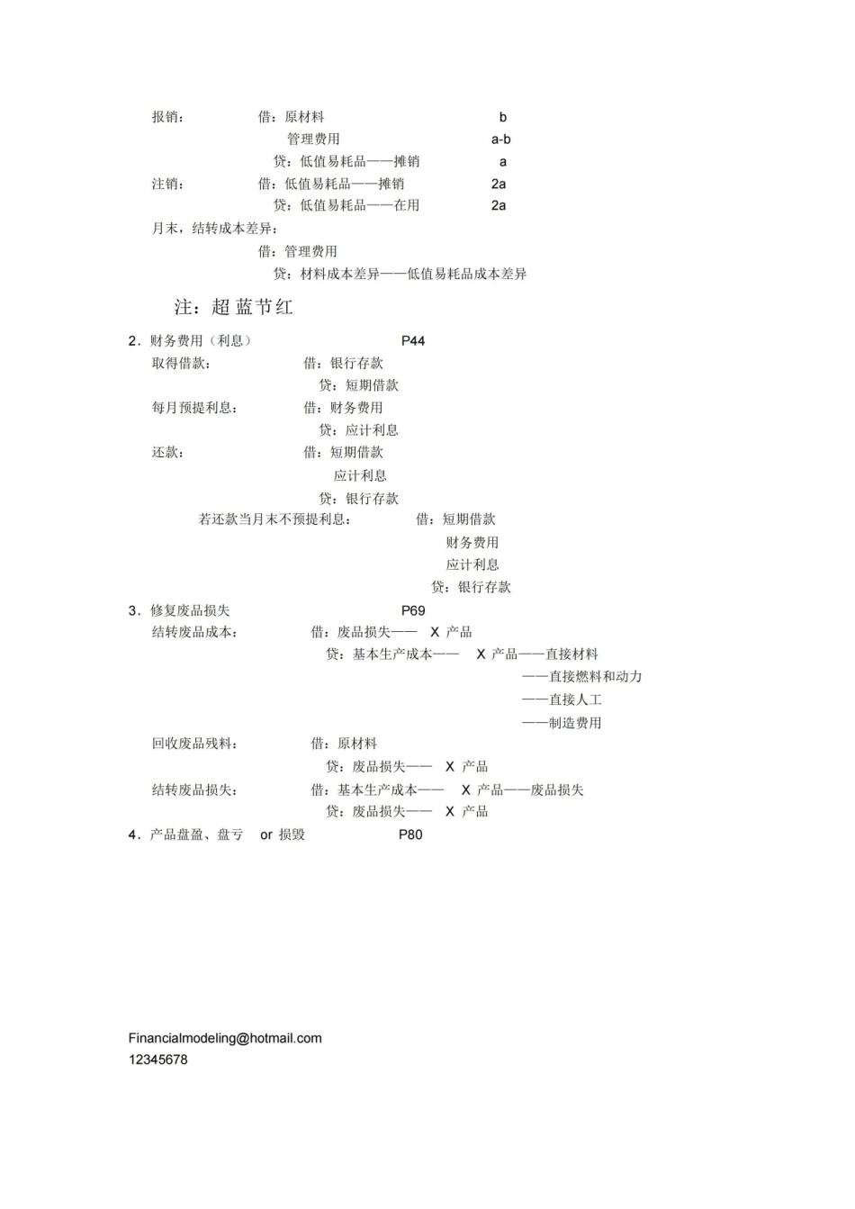 成本会计考试重点.pdf_第3页