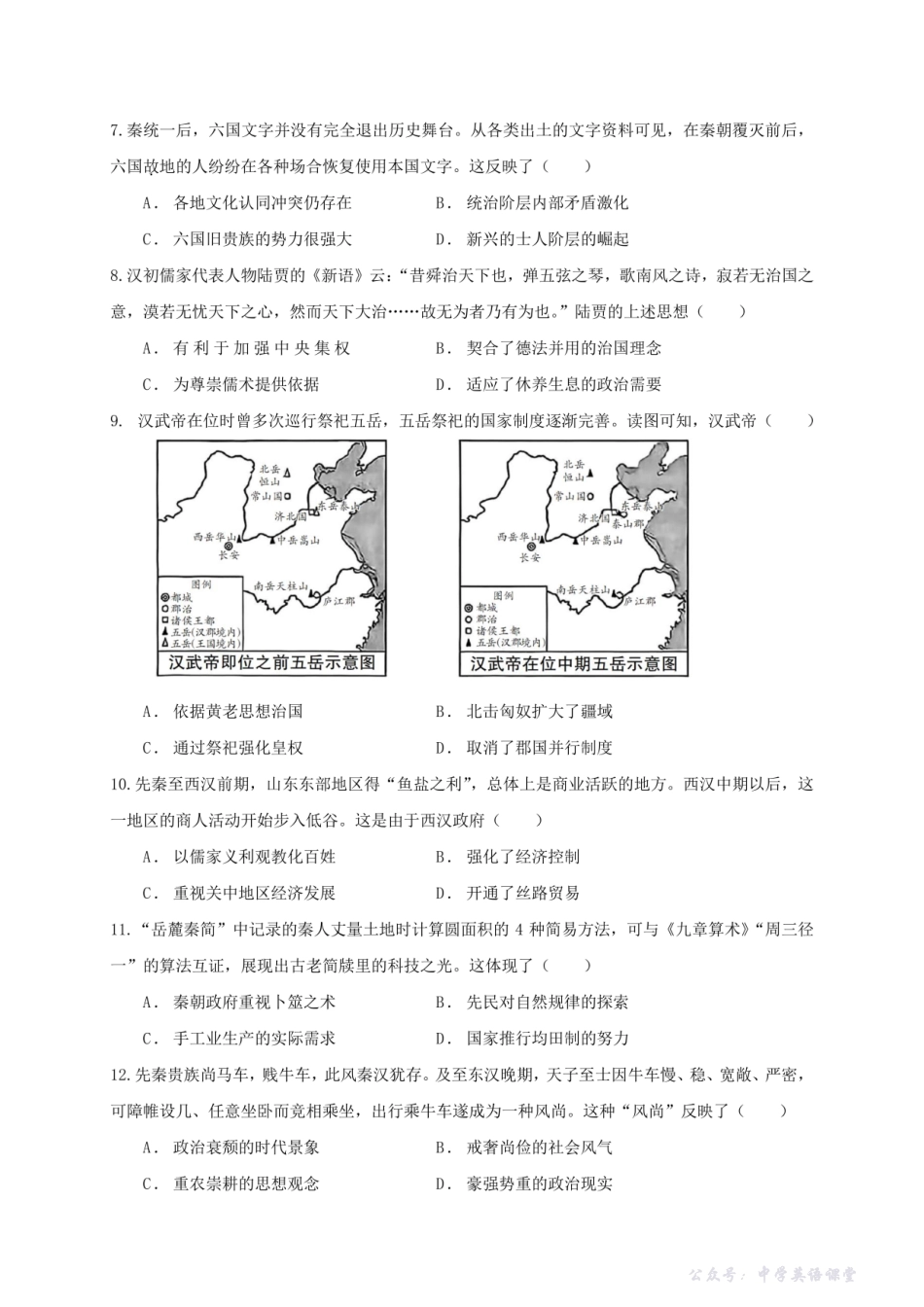 成都市第七中学2025-2026学年高二上学期11月半期考试历史.pdf_第2页