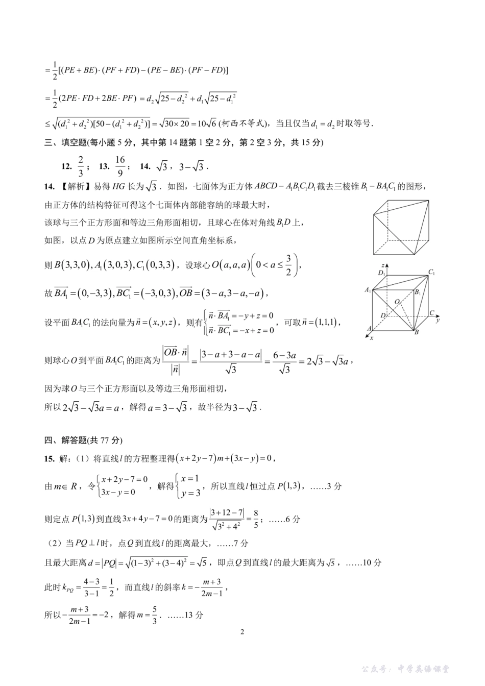成都市第七中学2025-2026学年高二上学期11月半期考试数学答案.pdf_第2页