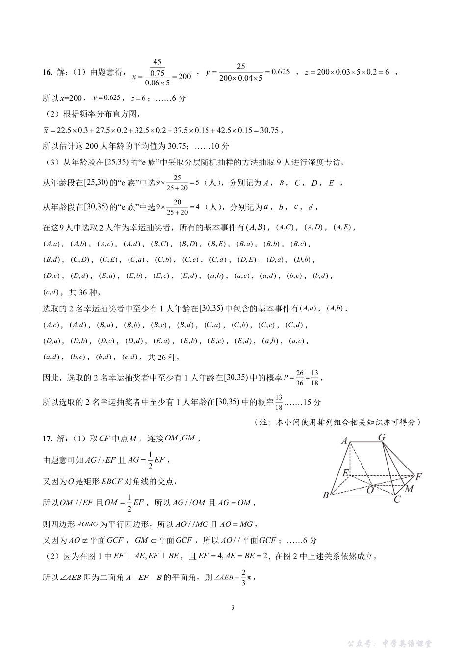 成都市第七中学2025-2026学年高二上学期11月半期考试数学答案.pdf_第3页