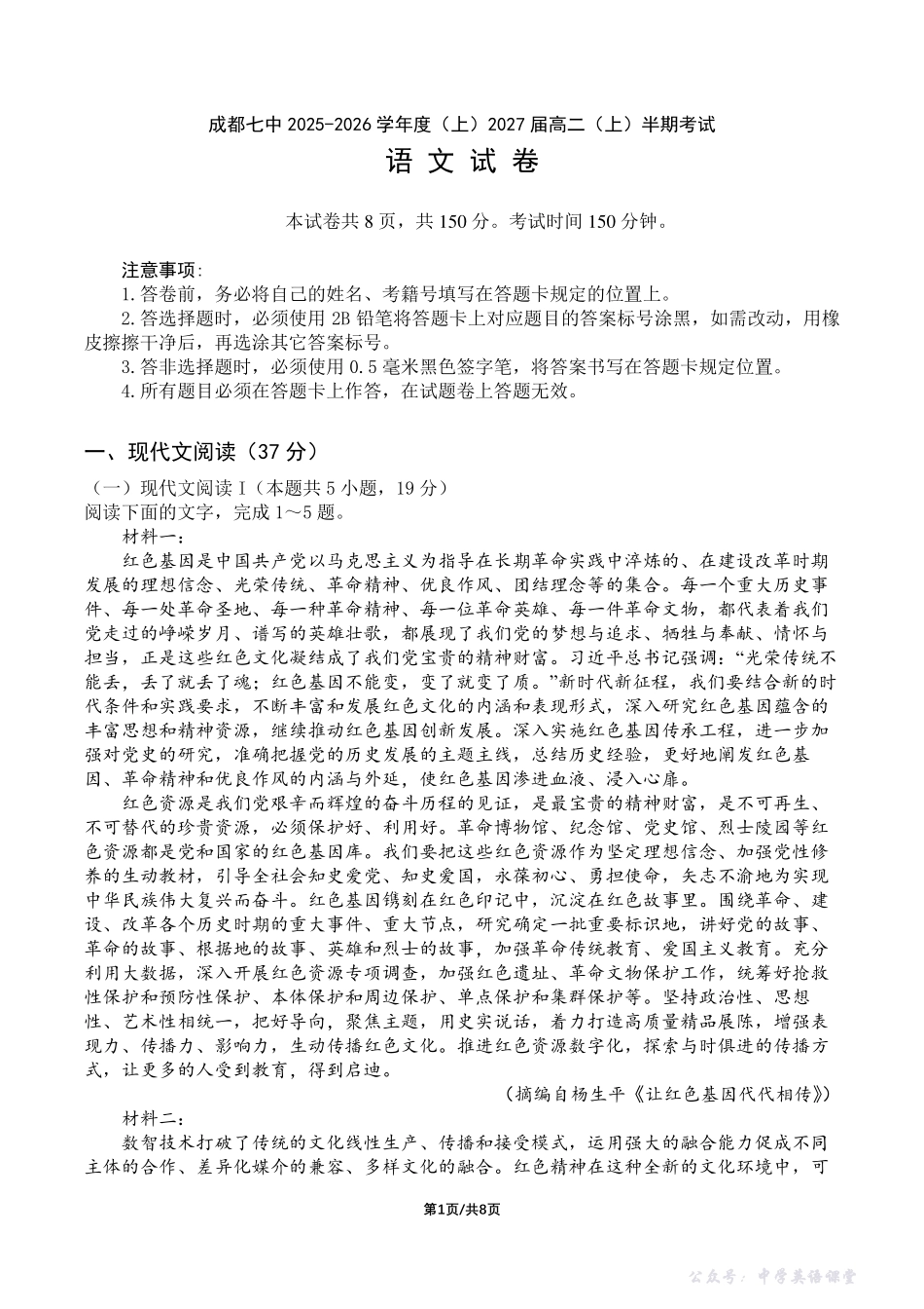 成都市第七中学2025-2026学年高二上学期11月半期考试语文.pdf_第1页
