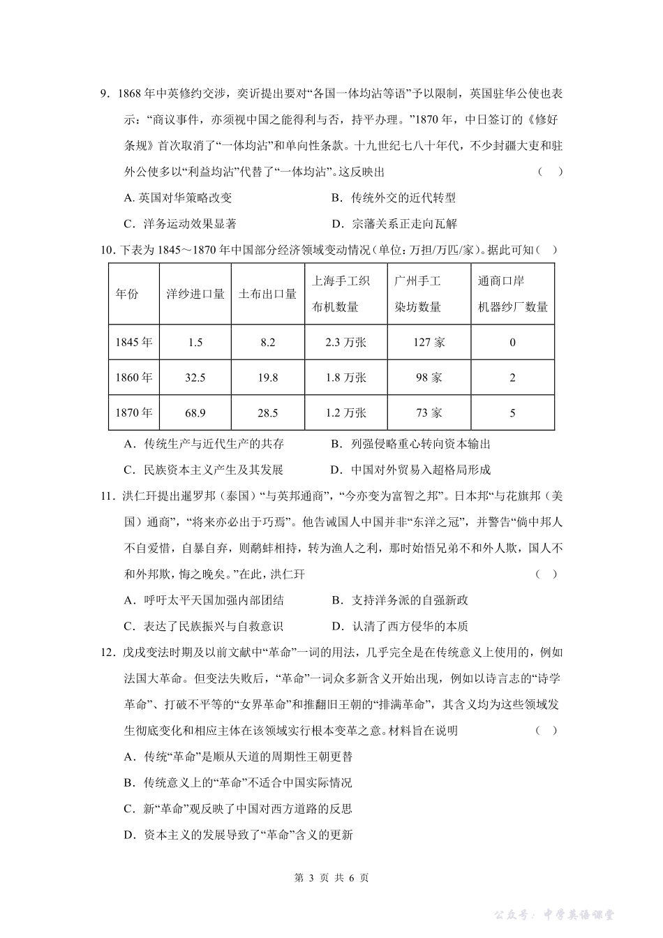 成都市第七中学2025-2026学年高三上学期11月半期考试历史.pdf_第3页